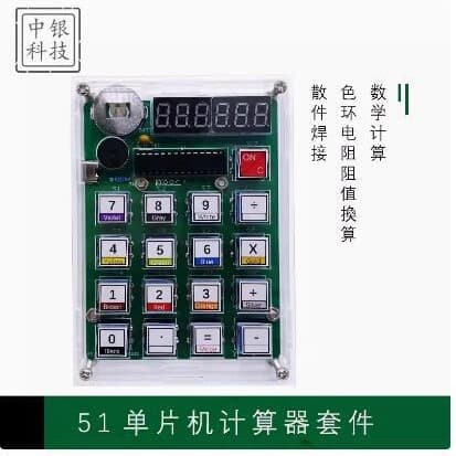 DIY calculator soldering kit, 51 microcontroller computer teaching and training experiment electronic practice components