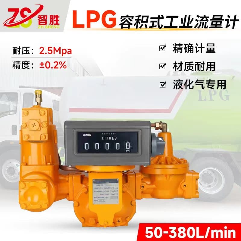 LPG liquefied petroleum gas M50 volumetric flow meter gas station tank truck unloading meter LPG unloading pump