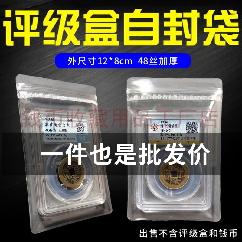 Graded coin self-sealing bag authentication box PCGS/NGC sealed bag coin protection bag Gongbo Baocui Zhongcheng box