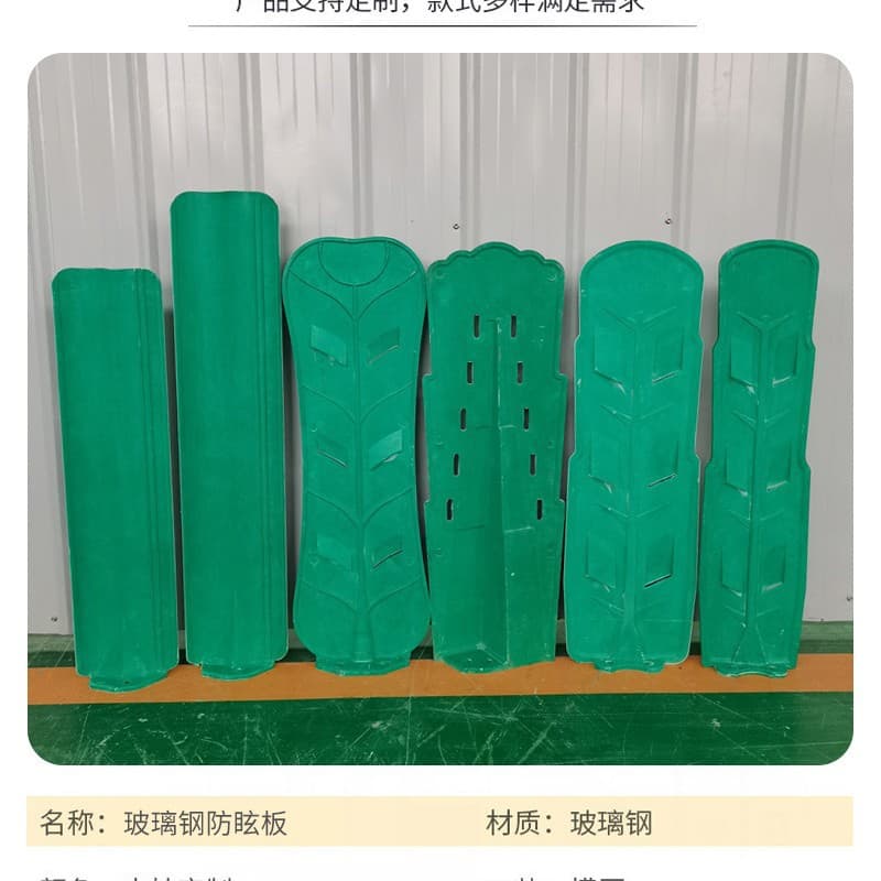 Highway and national road shading panels, in-stock wholesale reverse S-shaped FRP anti-glare panels, leaf-shaped shading panels