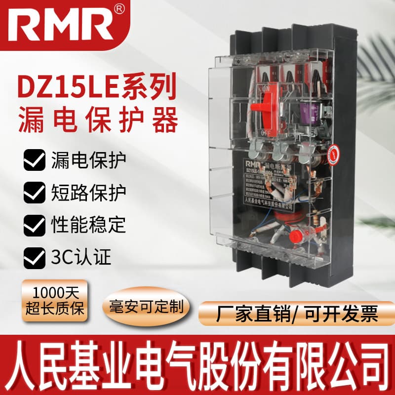 People Jiyue DZ15LE-100 Transparent Earth Leakage Protection Switch Three-Phase Four-Wire 63A Genuine