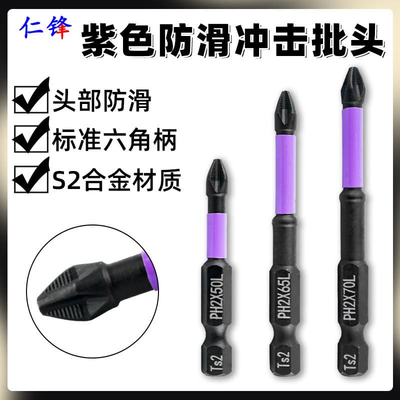 Anti-Slip Impact Bit Upgraded High Hardness Electric Drill Electric Screwdriver Alloy Steel Magnetic Cross Bit
