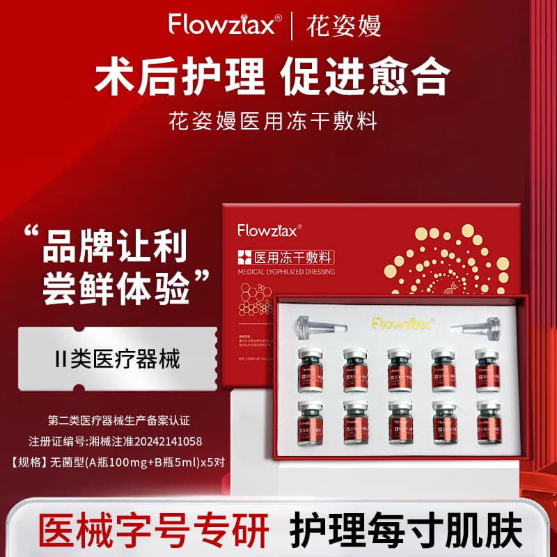Medical freeze-dried dressings for post-cosmetic surgery wound care, moisturizing and hydrating - manufacturer supplies Class II medical device dressings.