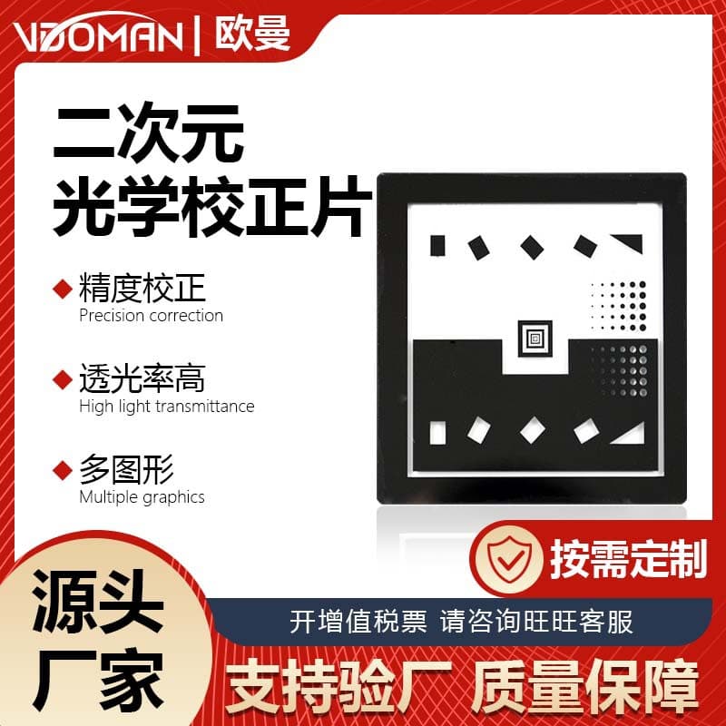 2D Glass Calibration Plate Correction Sheet 2.5D Image Measuring Instrument Optical Calibration Standard Block Checkerboard