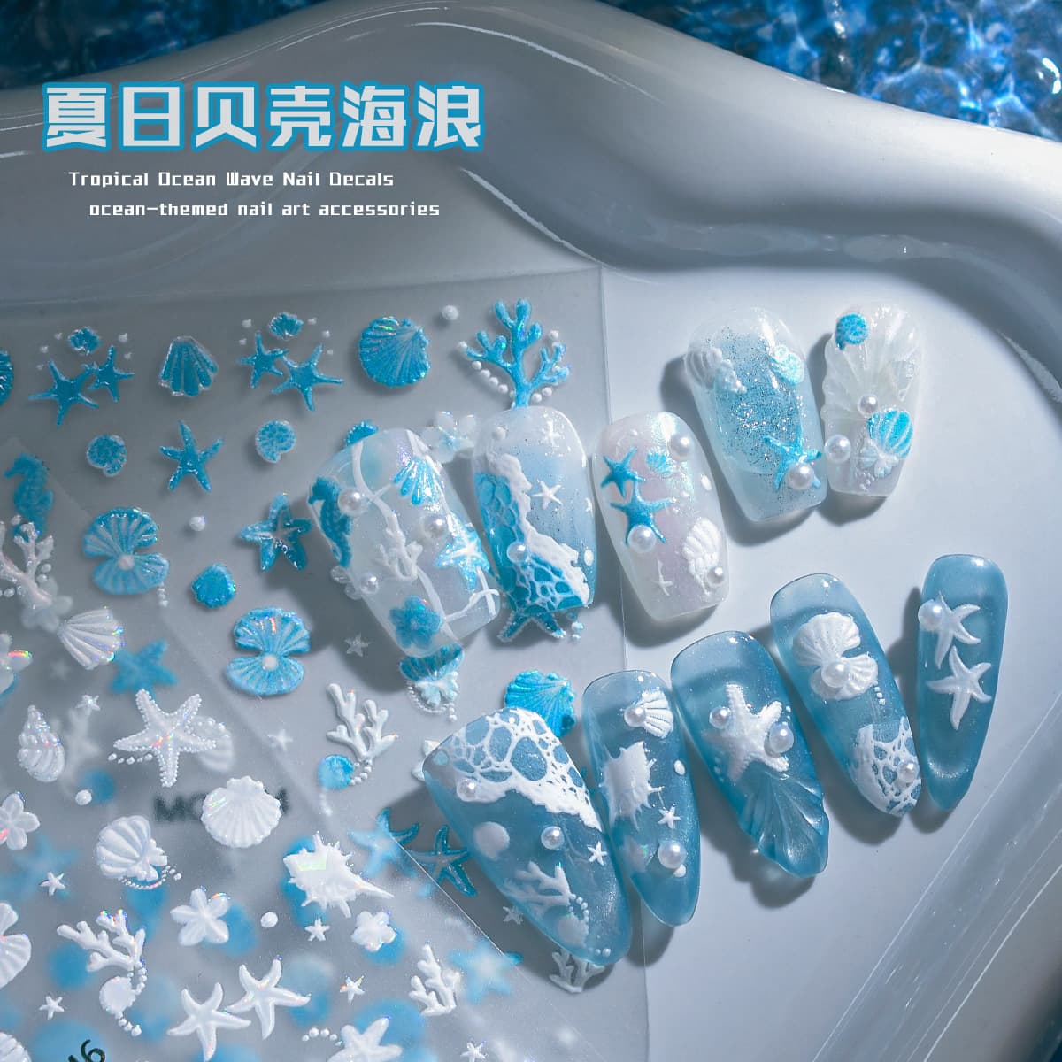Cross-border hot style embossed summer shell wave manicure stickers ocean style shell light aurora nail decoration wholesale