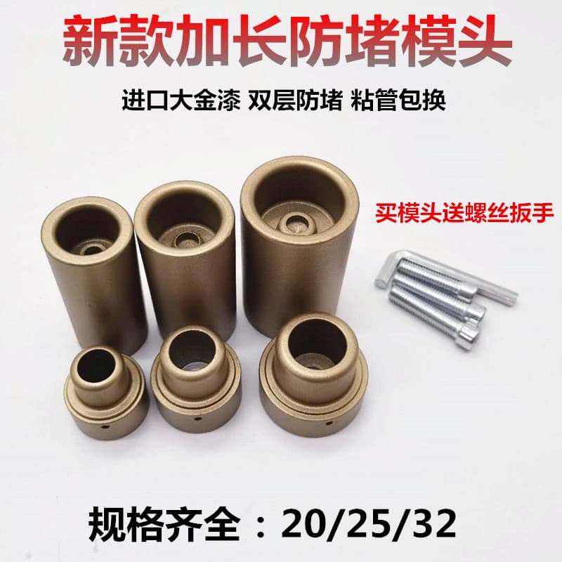PPR Hot Melt Welder Extended Thickened Anti-Clogging Die Heads 20 25 32 Hot Melt Heads Plastic Welding Machine Thickened Die Heads