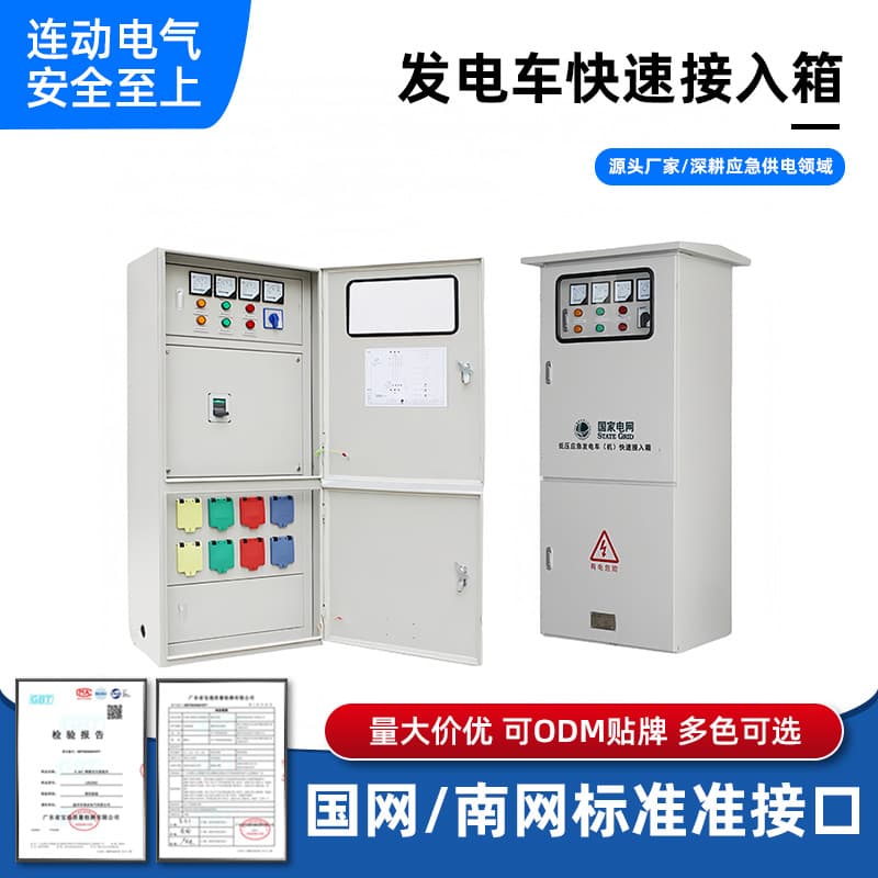 Power Generation Vehicle Emergency Access Box Quick-Connect Rainproof Socket Outdoor Uninterrupted Power Supply Cabinet