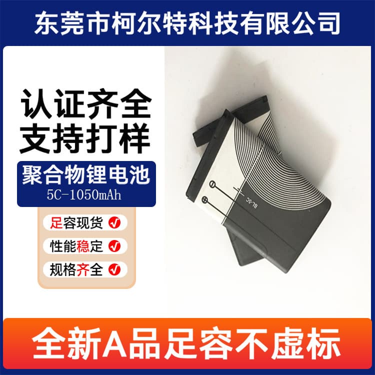 BL5C Battery Factory Wholesale 3.7V Compatible with Nokia Senior Phones, Card Slot Speakers, Digital Universal Lithium Battery