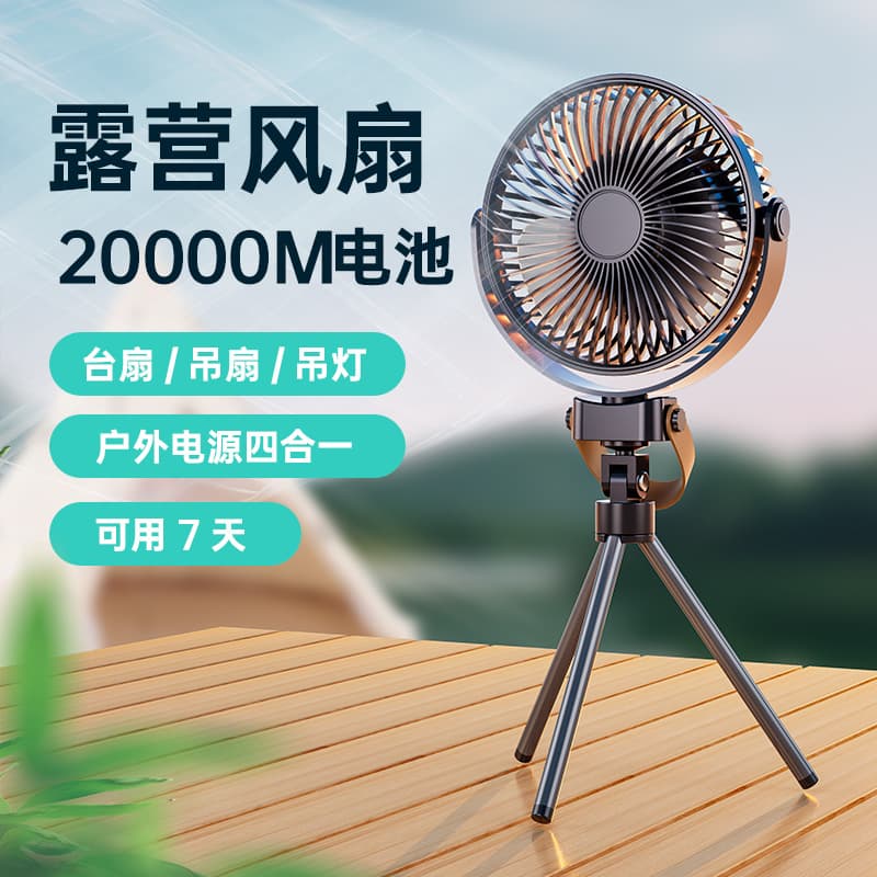 New tripod outdoor camping fan, ceiling fan, tent fan with USB charging and outdoor night light