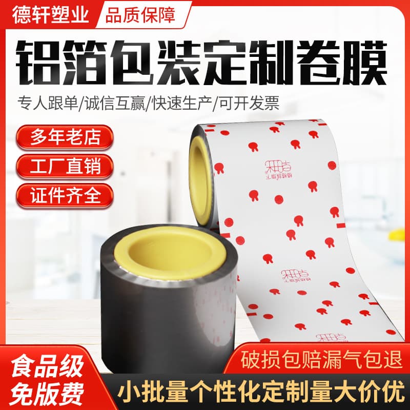 Aluminum foil roll film, color-printable aluminum foil sealing bags, dried fruit and snack storage bags, pure aluminum foil composite flat bags
