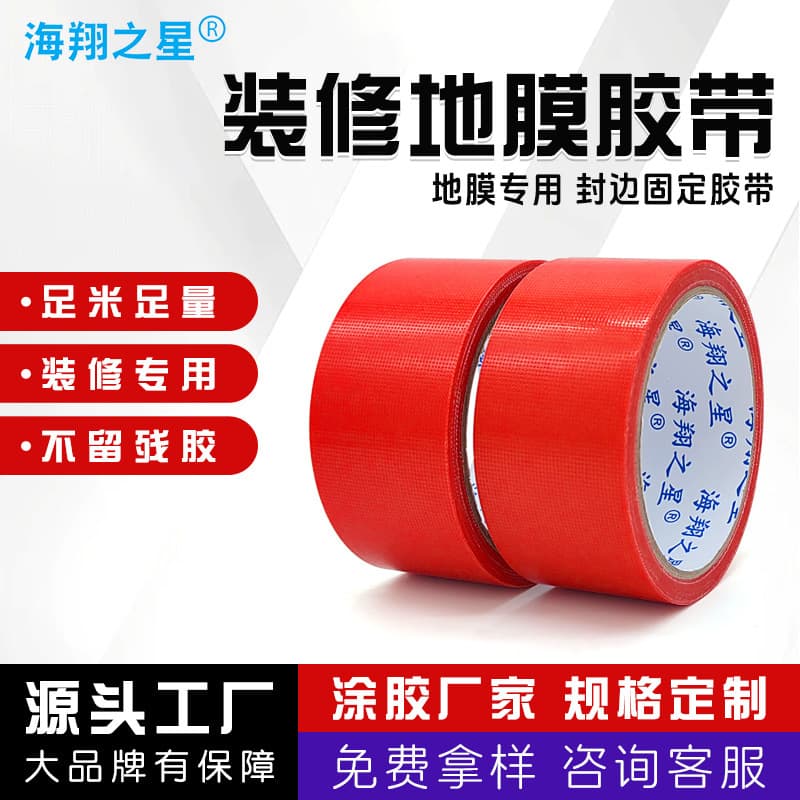 Wholesale Decoration Floor Film Special Fixing Tape, Red Cloth-Based Wedding Exhibition Carpet Disposable High Viscosity Adhesive