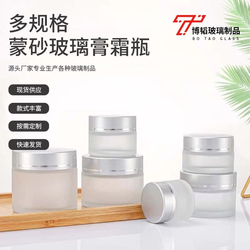 Spot frosted glass cream bottle 5g-100g eye cream bottle face cream bottle portable cosmetics repackaging bottle facial mask jar