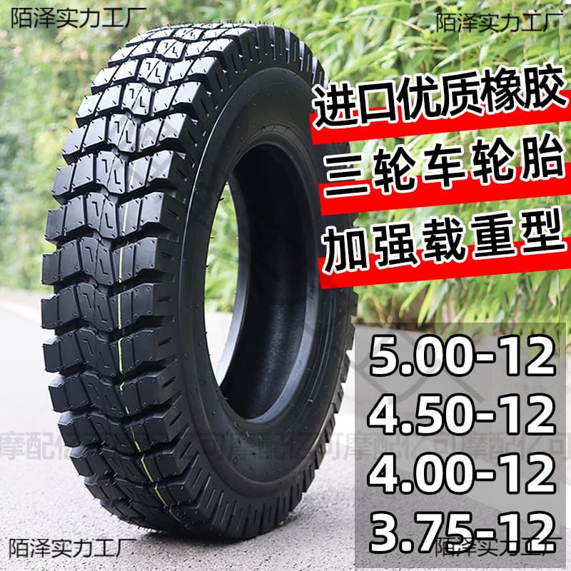 Tricycle tire, tricycle motorcycle electric 500 450 400 375 350 300-12, 5. Lei De Zhu