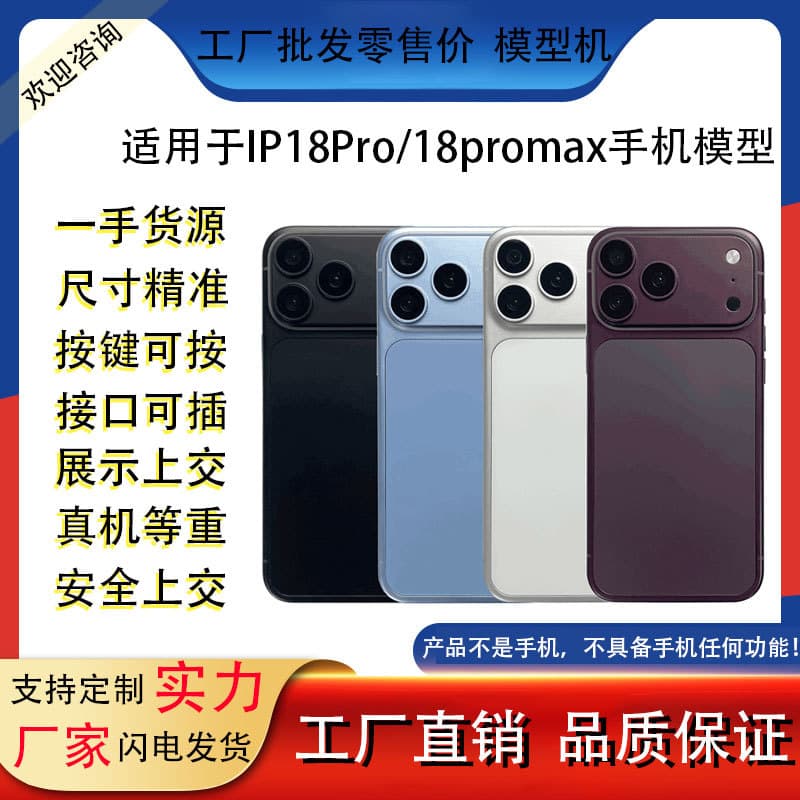 New Cross-Border Hot-Selling Dummy Phone Model Prop for Apple 18 Fold 18 Pro Max 18 Pro