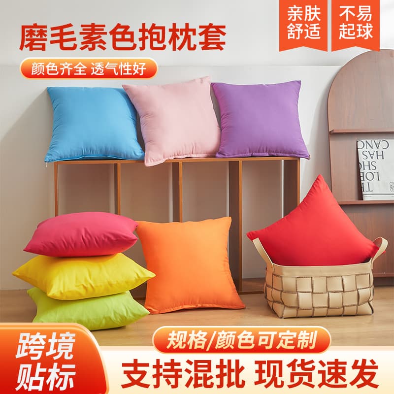 New Brushed Plain Color Throw Pillow Cover Modern Style Living Room Sofa Cushion Cover Sample Room Square Pillow Cover