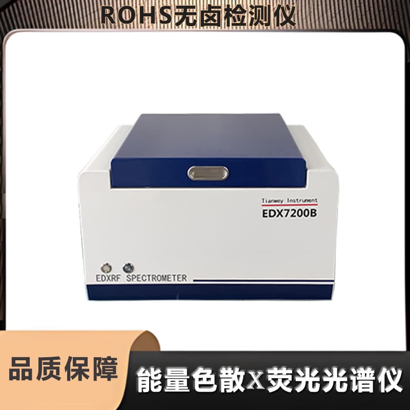 ROHS Six-Item Environmental Tester Halogen Heavy Metal Content Exceedance Testing Instrument Alloy Composition Analysis