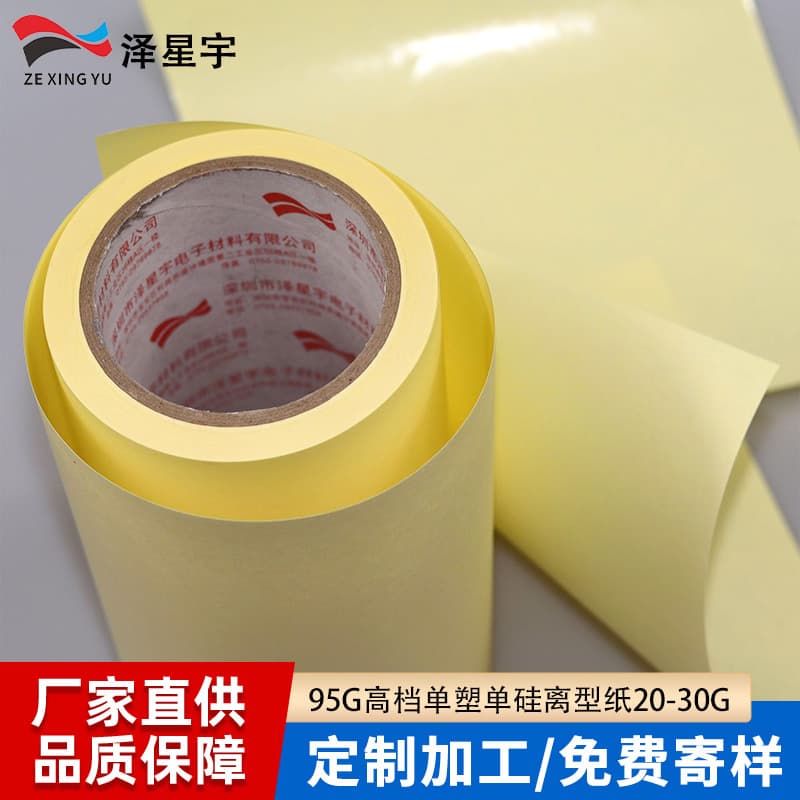 95G high-grade yellow single plastic single silicone release paper 20-30G industrial anti-stick glassine silicone paper wholesale die cutting
