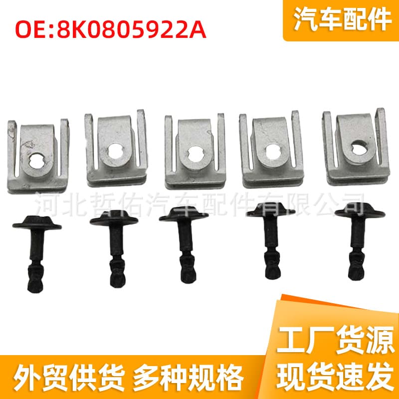 Suitable for BMW Engine Chassis Guard Metal Clip Splash Guard Nut Screw Clip 8K0805922A