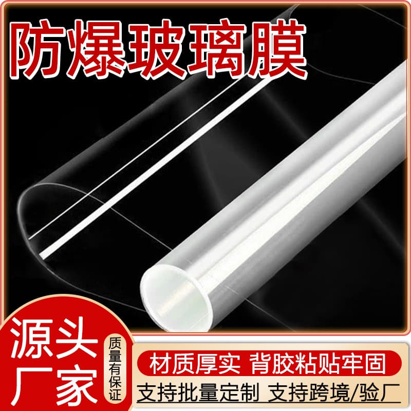 Glass Explosion-Proof Film Wholesale, Tempered Glass Film for Bathroom Shower Room, Shatterproof and Anti-Explosion Window Glass Sticker