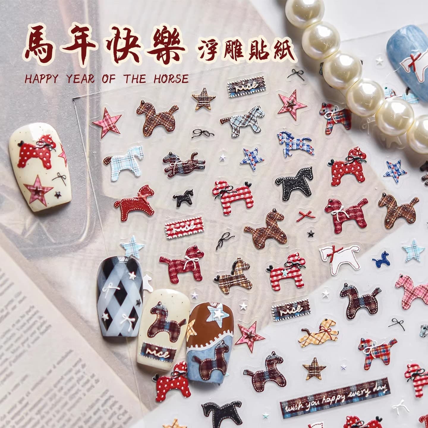 Year of the Horse New Year Nail Art Stickers Embossed 2026 Trendy Modern Minimalist Fabric Pattern Horse Nail Decals