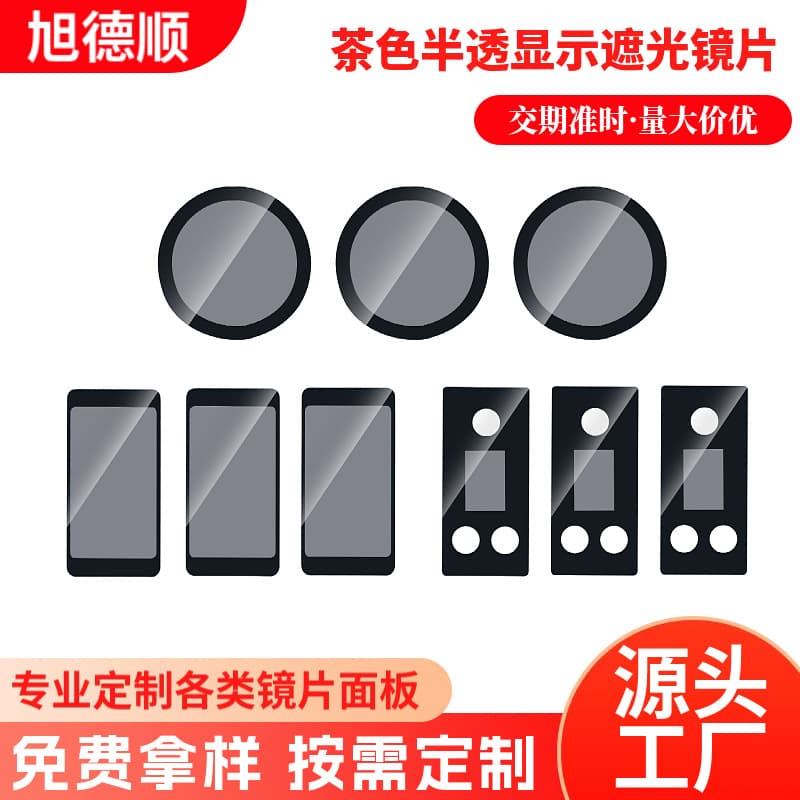 Manufacturer brown semi-transparent display anti-glare lenses, PC lens panel customization, screen-printed semi-transparent control panels