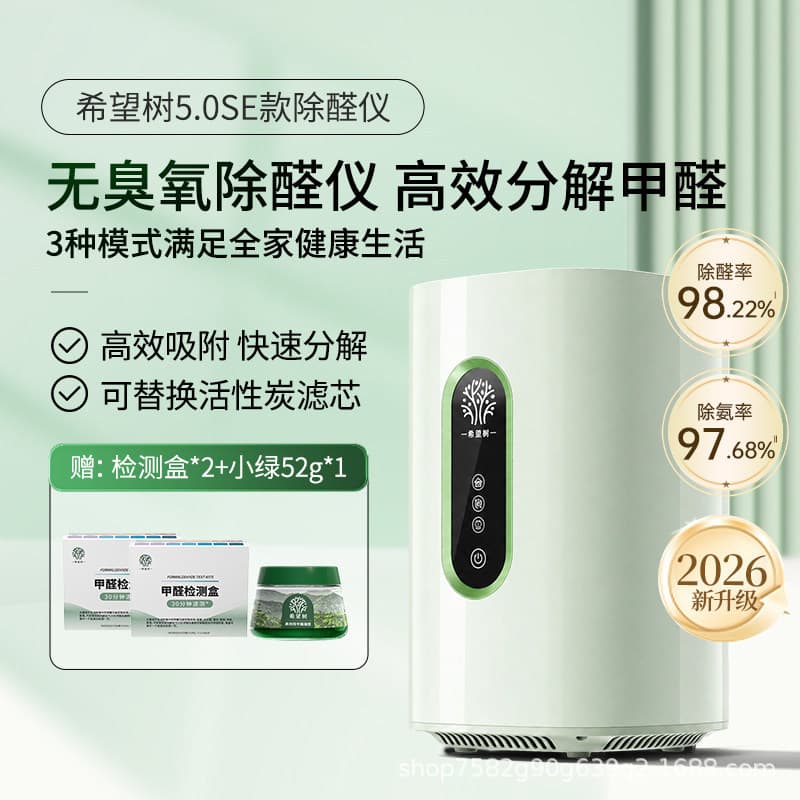 Xiwangshu Smart Formaldehyde Removal Device Indoor Air Purifier Formaldehyde Removal Green Jars Ready for Move-In