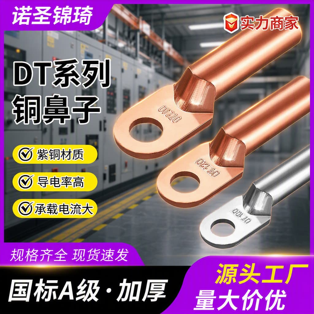 National standard DT oil-blocking copper nose wire lug terminal 2.5-630 square meters factory standard non-standard power distribution copper copper terminal