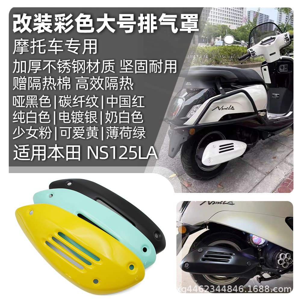 Compatible with Sundiro Honda NS125LA Modified Exhaust Protector Cover Heat Shield Anti-Scald Guard Blackout Decorative Accessory