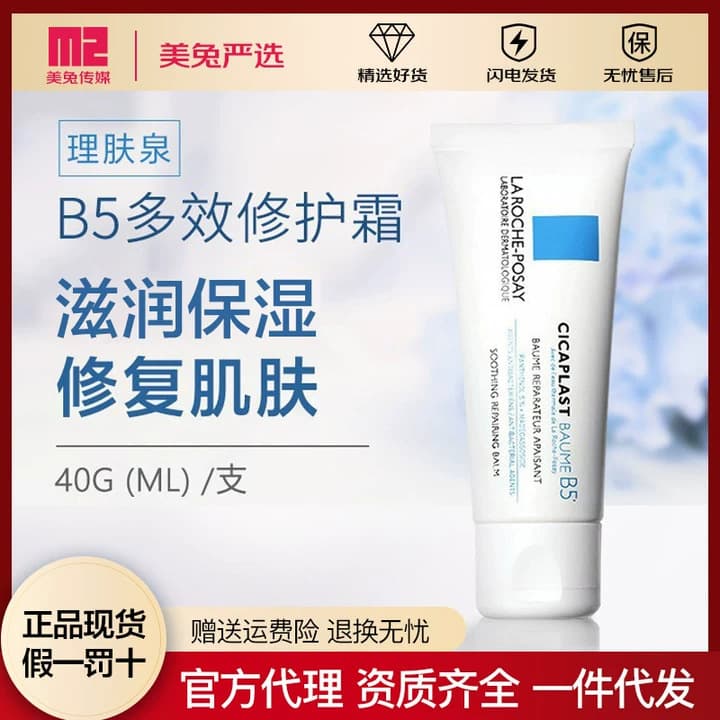 La Roche-Posay Cicaplast Baume B5 Multi-Repair Balm 40ml, Soothing Moisturizer for Sensitive Skin, Reduces Marks and Redness