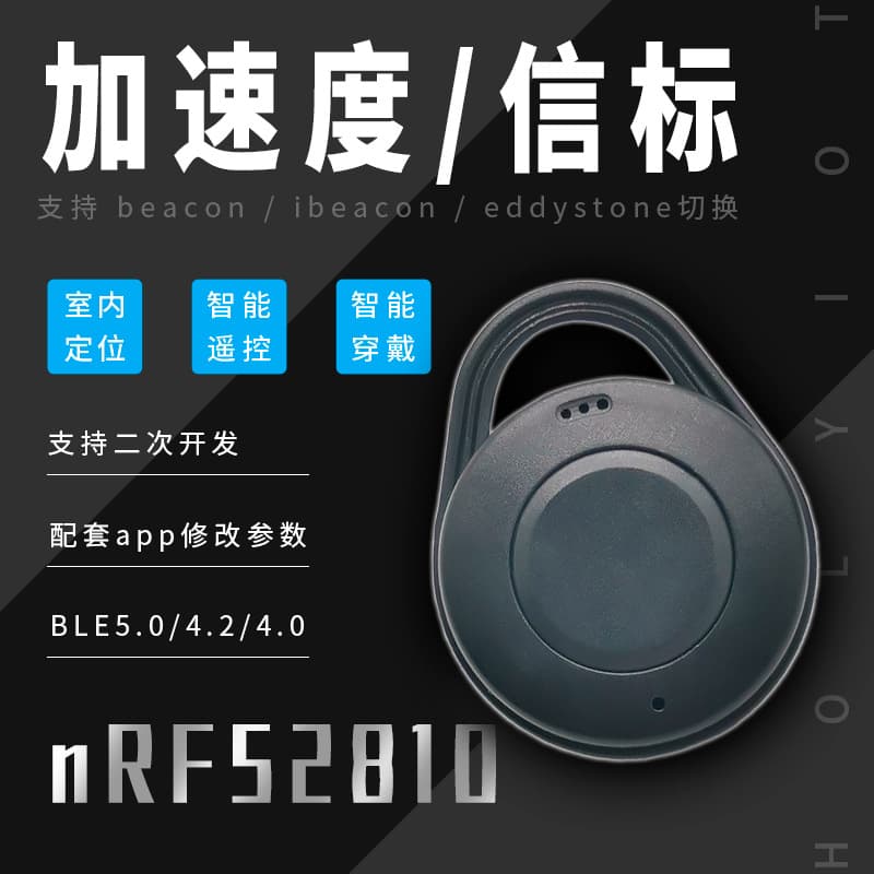 nRF52810 Triaxial Acceleration Low Power Bluetooth LIS2DH12 Beacon Indoor Positioning BLE5.0