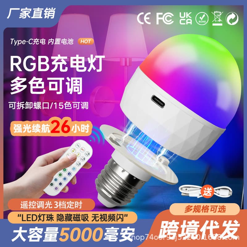 Cross-border Type-C Rechargeable 7-Color RGB LED Atmosphere Bulb with Remote Control and Magnetic Function