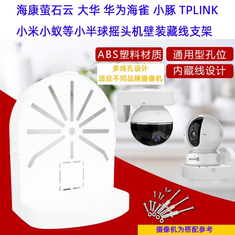 Dome camera wall mount bracket, wall mount bracket for various brands of small dome cameras with concealed wiring.