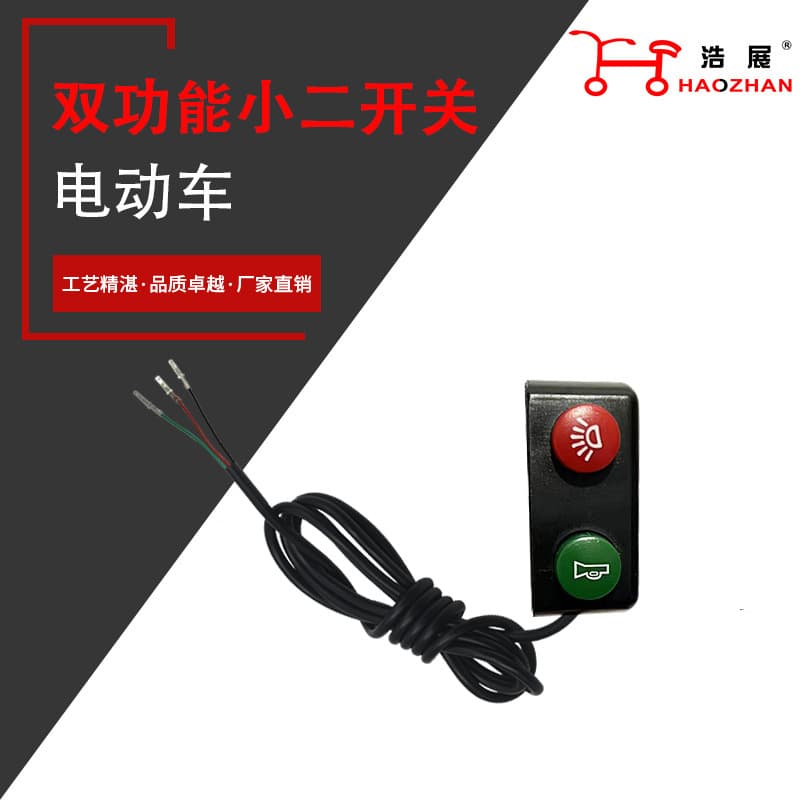 Headlight horn two-in-one switch small second switch dual-function combination switch electric vehicle two-in-one switch accessories