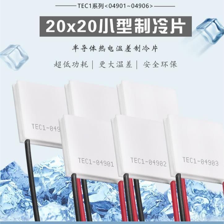 Semiconductor Cooling Module 04902-20*20*4.0-5V2A for Handheld Fans, Beauty Device Specific Cooling Module