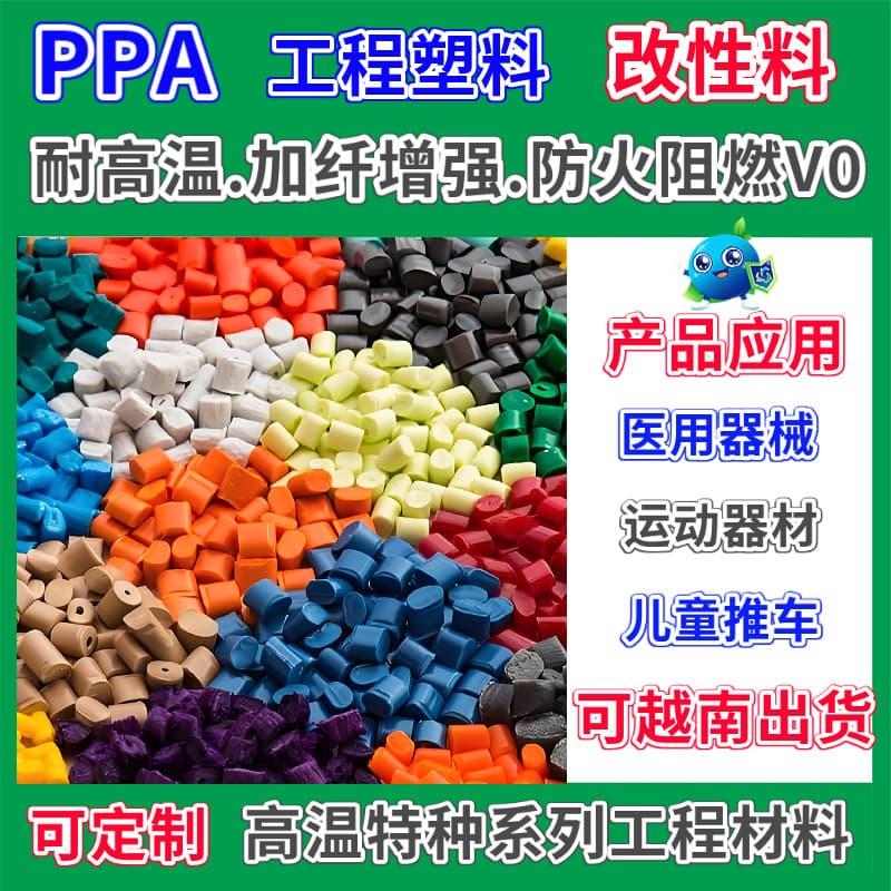 Modified PPA Thermally Conductive Nylon Engineering Plastic Colorable Glass Fiber Reinforced Flame Retardant High Temperature PPA Granules