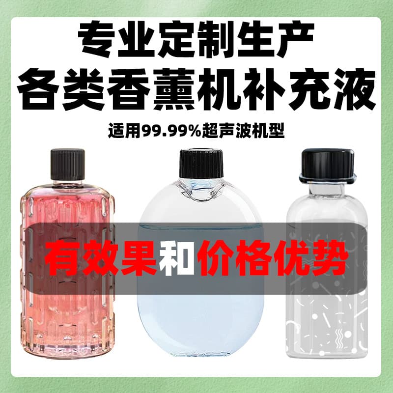 Aroma diffuser refill liquid, toilet deodorizer replacement liquid, automatic perfume sprayer, aromatherapy essential oil refill liquid.