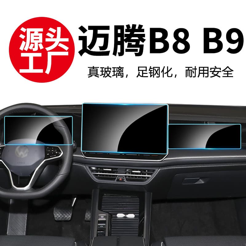 Stable and suitable for 26 Magotan B9 central control navigation screen tempered film B8 car interior instrument protective film wholesale agent