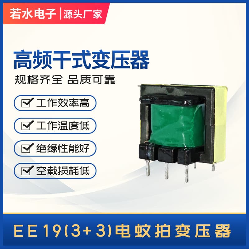 Source Factory EE19 Vertical High-Frequency Transformer Universal Electronic Component for Mosquito Swatter/Zapper