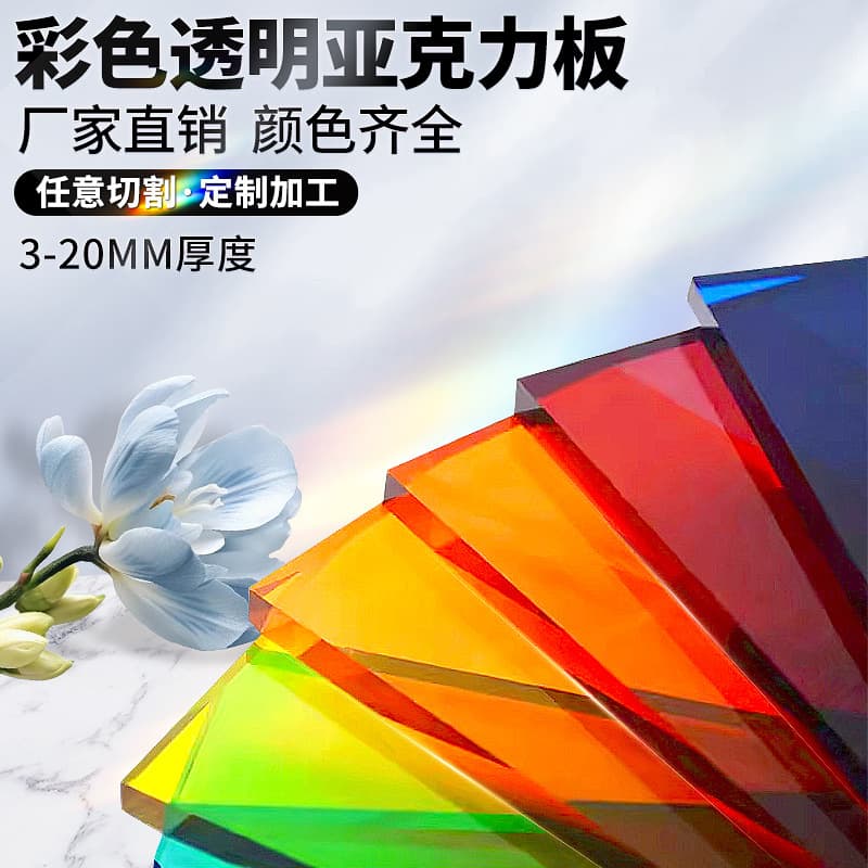 Custom colored light-transmitting acrylic sheet, translucent plastic organic glass board, DIY craft material bending and engraving