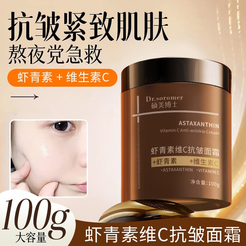 Astaxanthin and Vitamin C Anti-Wrinkle Cream for Brightening, Hydration, Firming, and Long-Lasting Non-Smudging Wear