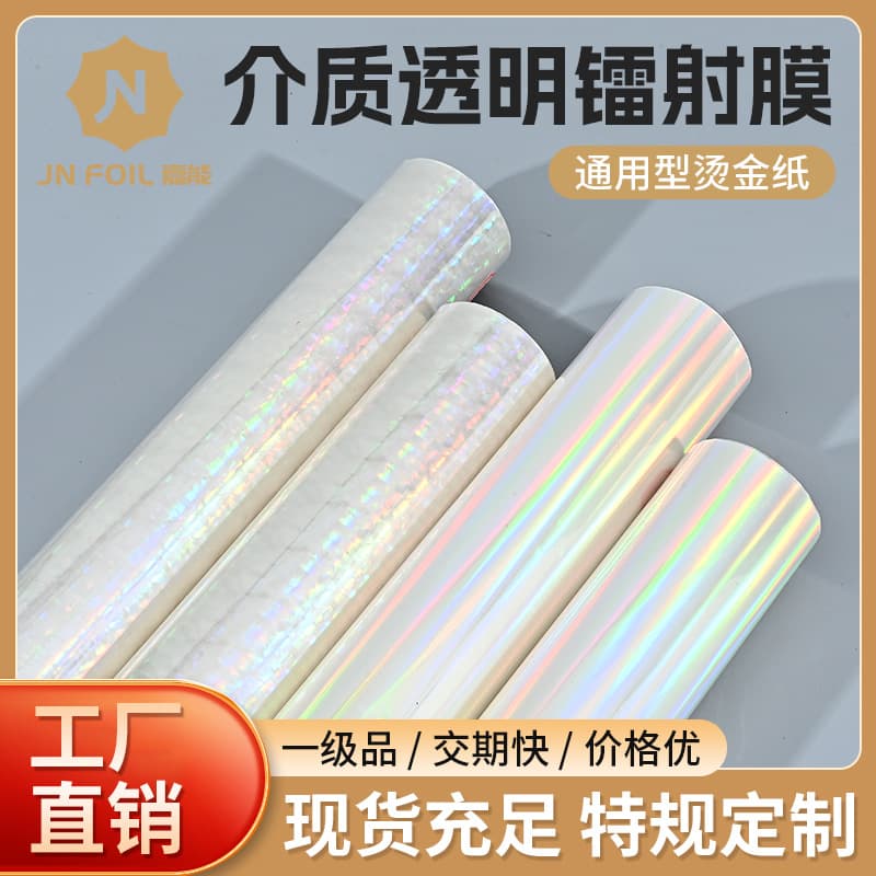 Source manufacturer dielectric film transparent film hot stamping foil hot stamping transfer sticker trademark hot stamping uv self-adhesive