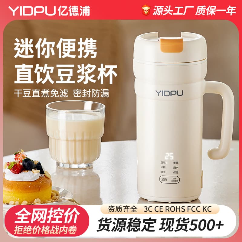 Yidepu Soy Milk Maker Home Use Multifunctional Portable Direct Drinking No-Filter 304 Stainless Steel High Appearance Grinding Wall Breaker