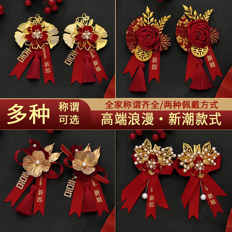 Wholesale and Drop Shipping Traditional Chinese-style Wedding Corsage Set for Groom, Bride, and Family with Pin Buckles