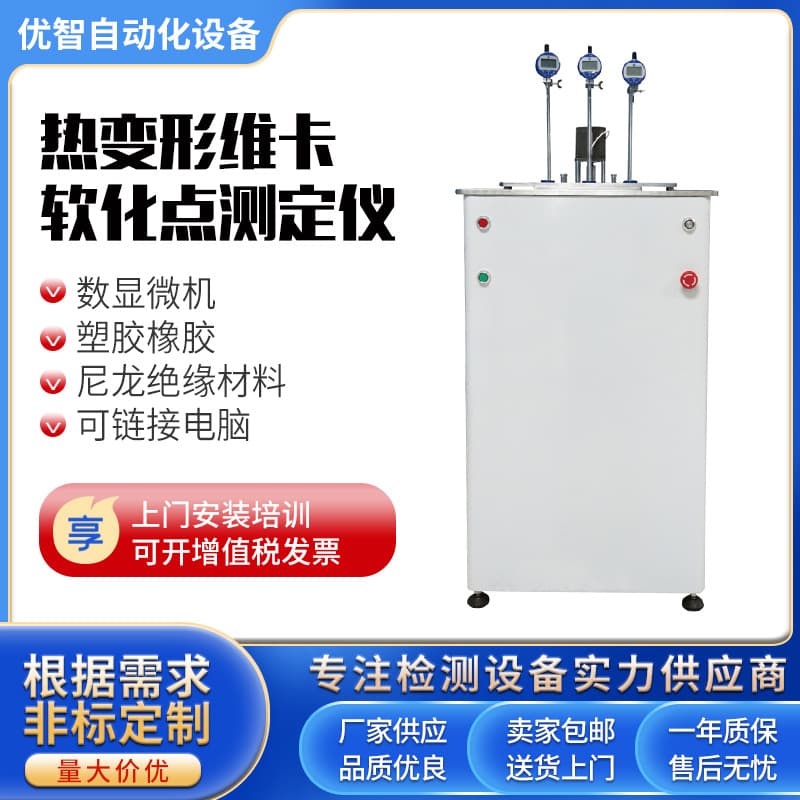 Plastic Heat Deflection Vicat Tester for Softening Temperature Point Testing, Pipe Rubber Nylon Insulation Tester