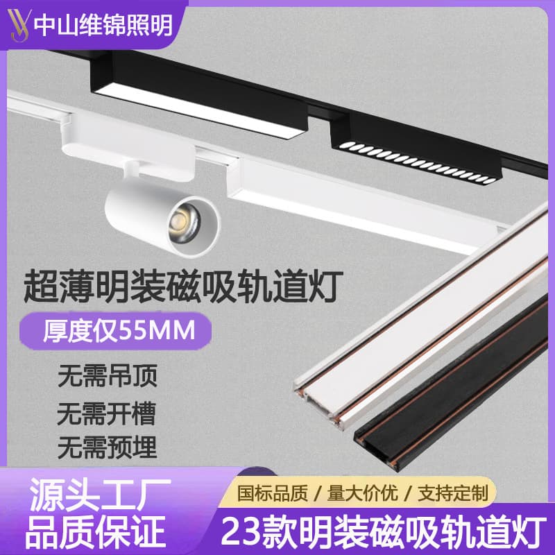 Ultra-Thin 23mm Magnetic Track Lighting No Ceiling Mount Required LED General Illumination for Living Room Aluminum Material