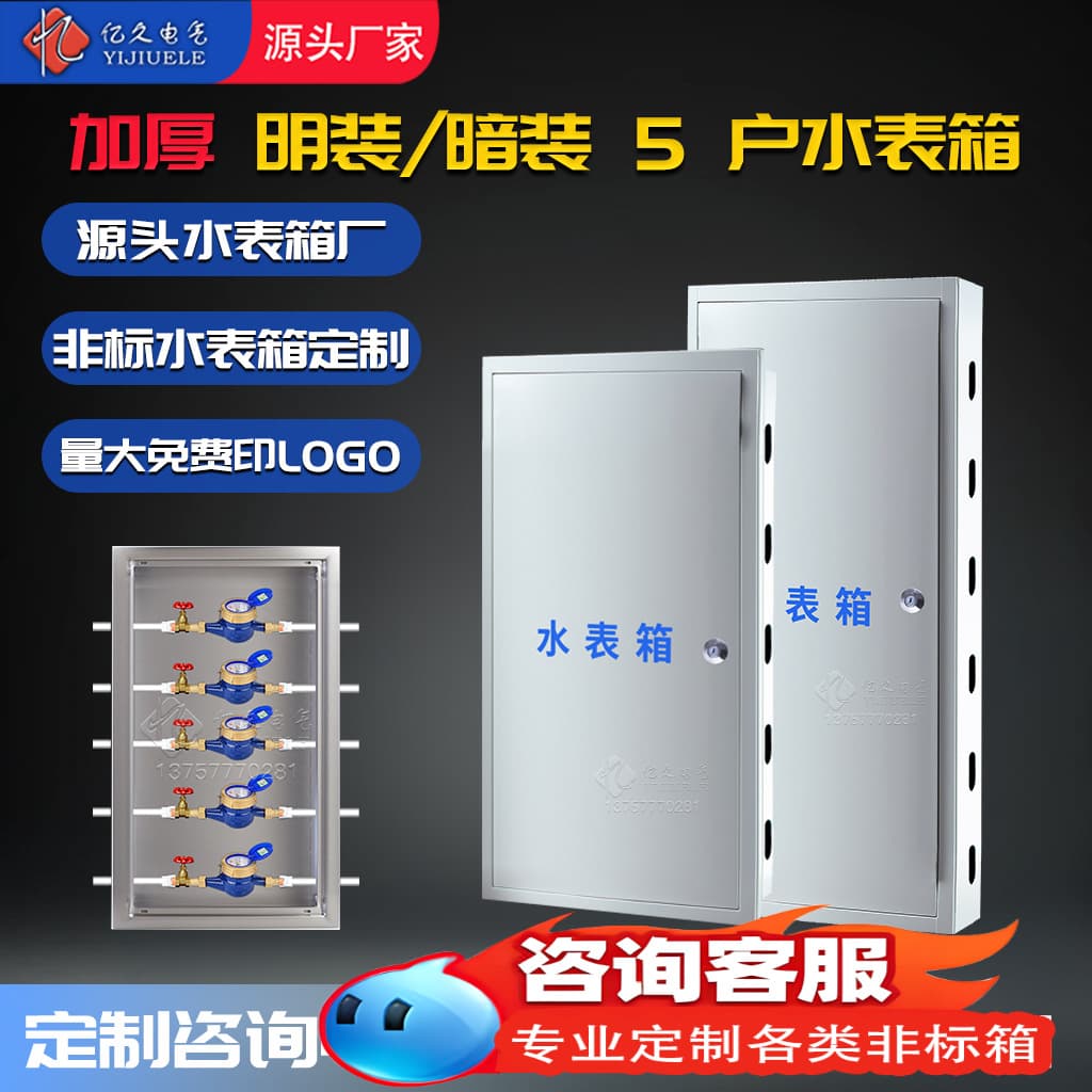 Outdoor Water Meter Box, Surface-Mounted or Recessed, Insulated, Customizable Iron Box for 5 Households, Home Use