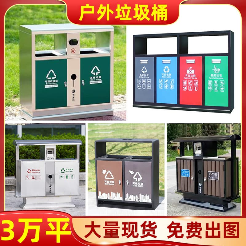 Multi-category trash cans, creative outdoor park waste bins, roadside municipal sanitation stainless steel trash cans, custom-made.