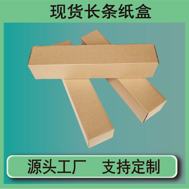 Wholesale long cardboard boxes, three-layer extra-hard umbrella packaging boxes, long strip couplets, New Year's flowers, window decorations, and express delivery boxes.