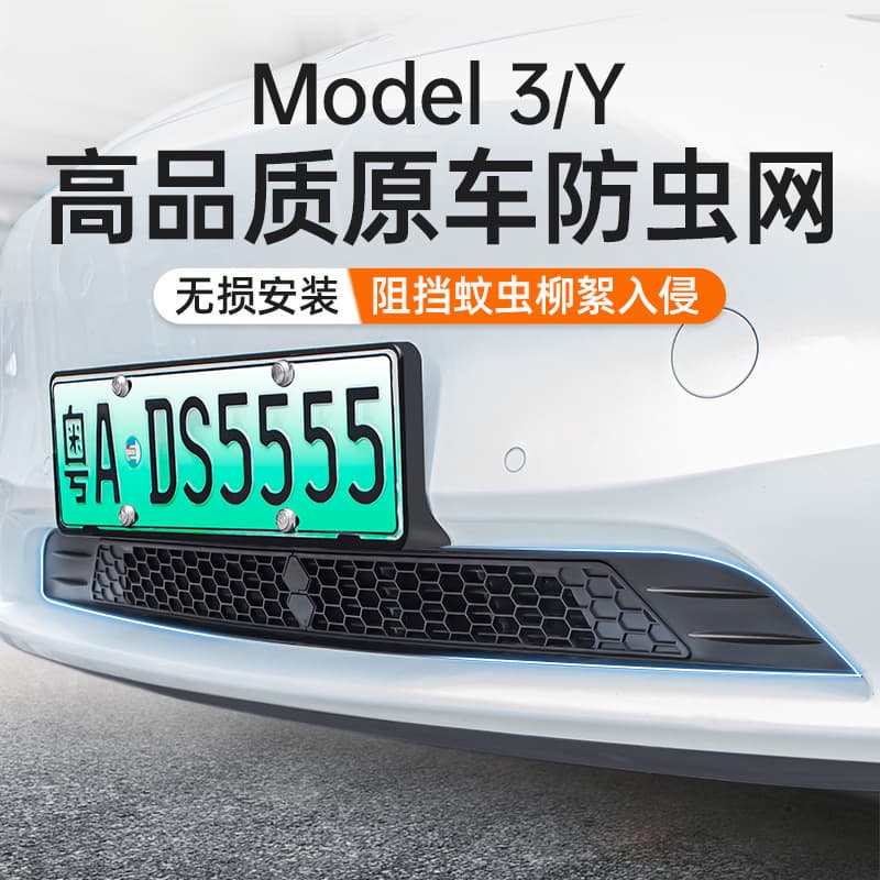 Suitable for the six-seater version of the new Tesla Model YL/Y/3 insect-proof net cover air-conditioning protective cover air inlet mask
