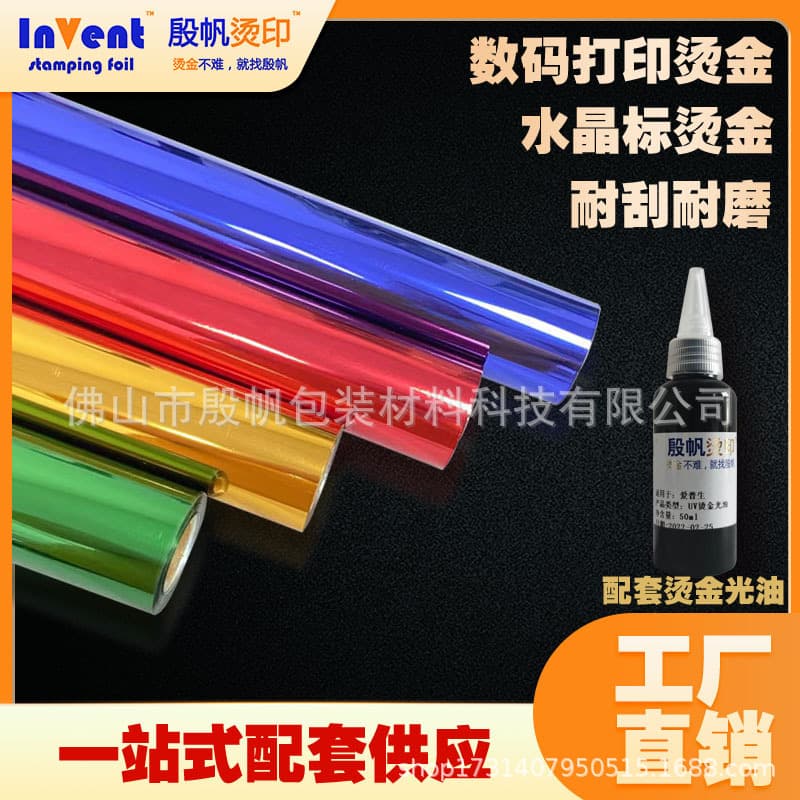 Digital hot stamping laser toner printing A4 hot stamping foil screen printing cold stamping laser gold crystal mark wear-resistant scratch hot stamping paper